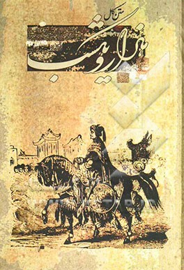 هزار و یک شب