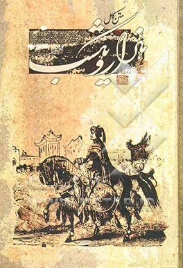 هزار و یک شب