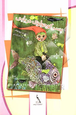 پسر کوچولوی دریایی