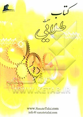 کتاب صنعت طلایی