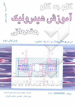 گام به گام آموزش هیدرولیک مقدماتی درس، مثال، حل (متریک و اینچی)
