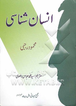 انسان‌شناسی