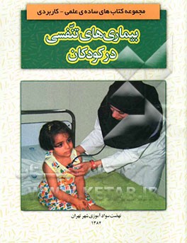 بیماری‌های تنفسی در کودکان