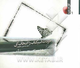 خودت اسم کتاب را انتخاب کن (خاطره)