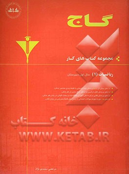 ریاضیات (1) سال اول دبیرستان