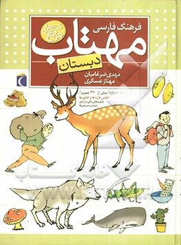 فرهنگ فارسی مهتاب