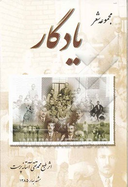 مجموعه ‌شعر‌ یادگار