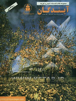 مجموعه نکات گسسته - شیمی - فیزیک