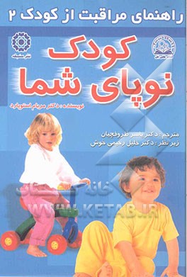 کودک نوپای شما