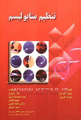 تنظیم متابولیسم