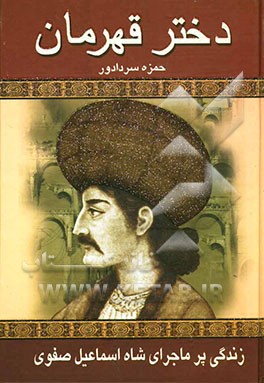 دختر قهرمان