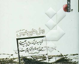 رمل‌‌‌های خیس