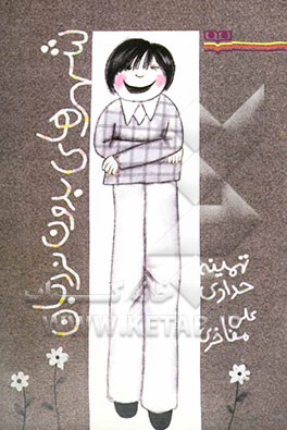 شهرهای بدون نردبان