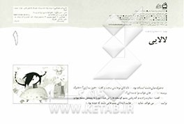 لالایی (کارت قصه‌گویی)