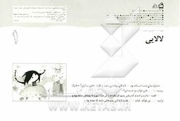 لالایی (کارت قصه‌گویی)