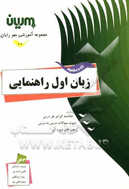 کار و مفاهیم زبان اول راهنمایی