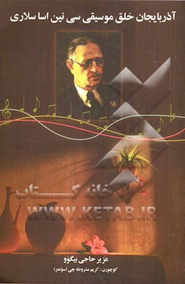 آذربایجان خلق موسیقی سی‌نین اساسلاری