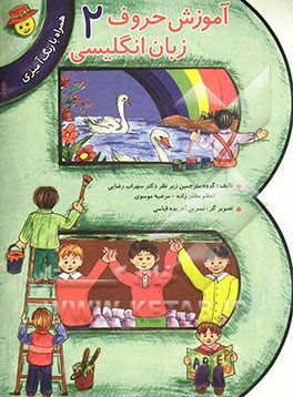 آموزش حروف زبان انگلیسی (همراه با رنگ‌آمیزی)