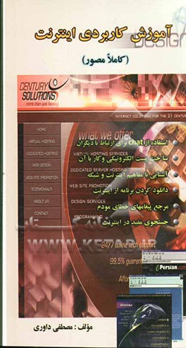 آموزش کاربردی اینترنت (کاملا تصویری)