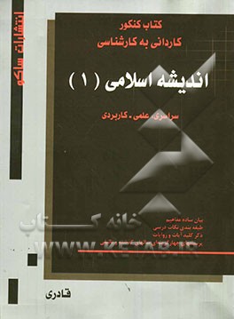 اندیشه اسلامی (1)