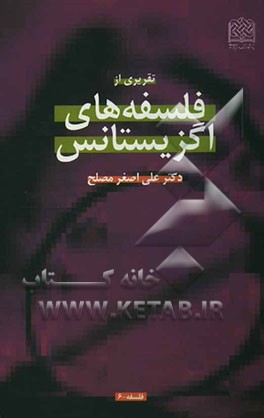 تقریری از فلسفه‌های اگزیستانس