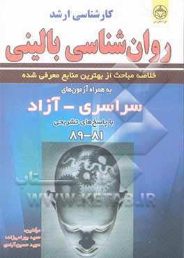 خلاصه روانشناسی بالینی