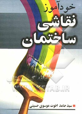 خودآموز نقاشی ساختمان