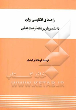 راهنمای انگلیسی برای دانشجویان مهندسی متالورژی (مواد)