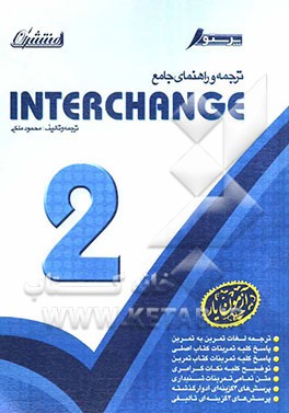 راهنمای جامع Interchange 2