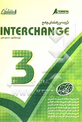 راهنمای جامع Interchange 3