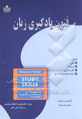 فنون یادگیری زبان