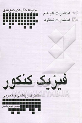 فیزیک کنکور