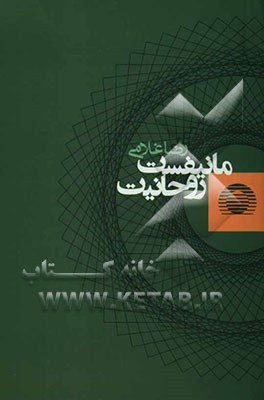 مانیفست روحانیت