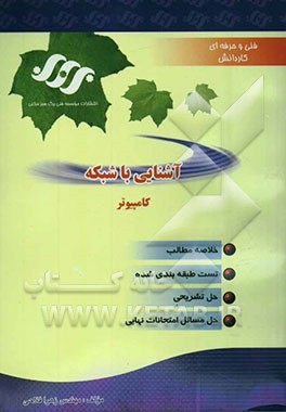 آشنایی با شبکه