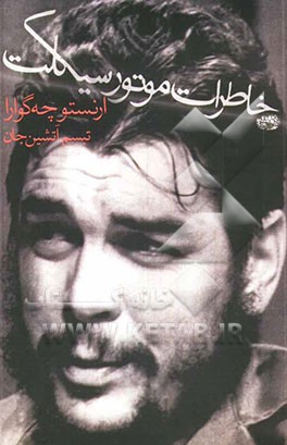 خاطرات موتورسیکلت روزنگاشت سفر به آمریکای لاتین