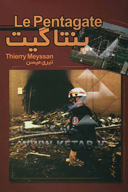 ماجرای پنتاگیت