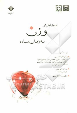 کاهش وزن به زبان ساده