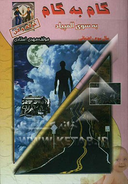 گام به گام به سوی المپیاد (ویژه‌ی دانش‌آموزان و دبیران مدارس راهنمایی تحصیلی) آموزش حرفه و فن سال سوم راهنمایی