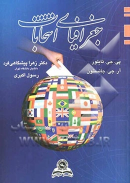 جغرافیای انتخابات