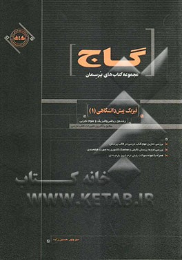 فیزیک پیش‌دانشگاهی (1)