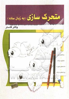 متحرک‌سازی (به زبان ساده)