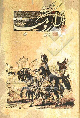 هزار و یک شب