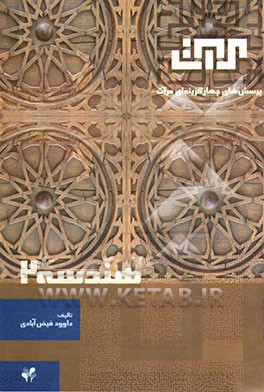 هندسه (2): سال سوم دبیرستان