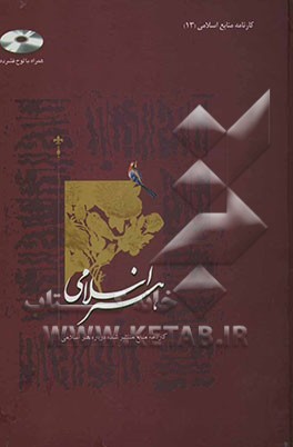 کتابشناسی هنر اسلامی