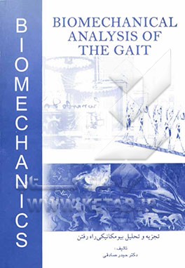 Biomechanical analysis of gait