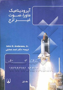 آیرودینامیک ماوراء صوت: غیر لزج