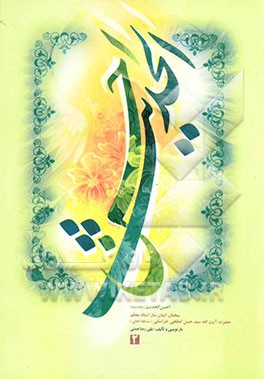 احسن الحدیث