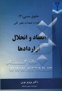 انعقاد و انحلال قراردادها