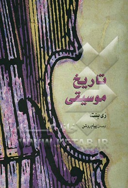 تاریخ موسیقی