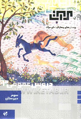 دروس عمومی 3: سوم دبیرستان